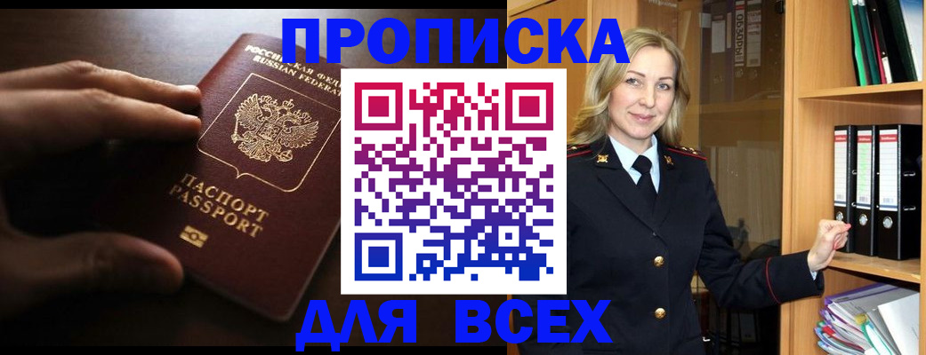 прописка для работы в Карталах